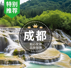成都